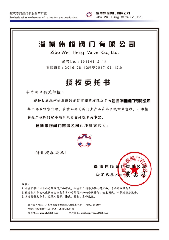 偉恒閥門(mén)-華中地區代理商