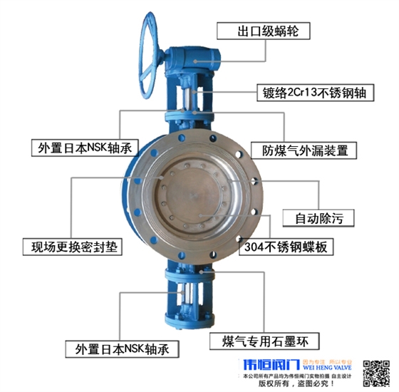 偉恒閥門(mén)通風(fēng)煤氣蝶閥