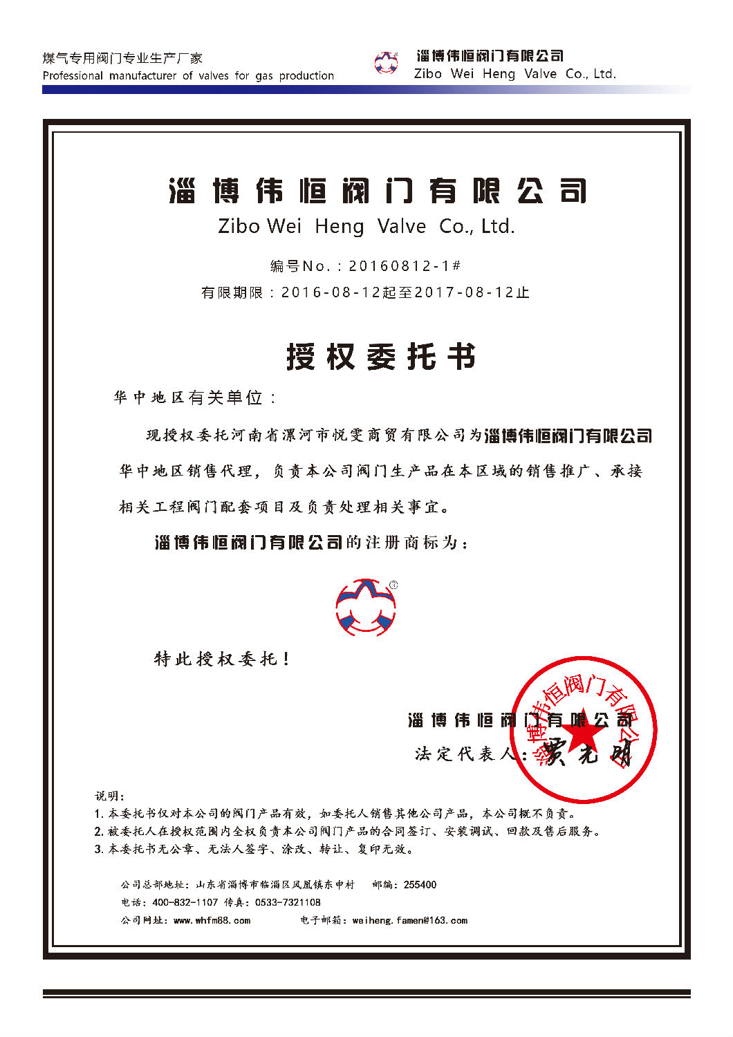 偉恒閥門(mén)-華中地區代理商