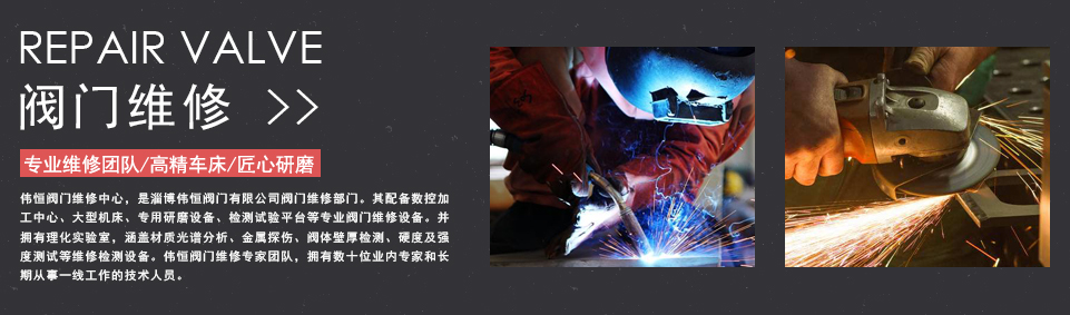 偉恒閥門(mén)維修