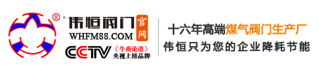 淄博偉恒閥門(mén)有限公司